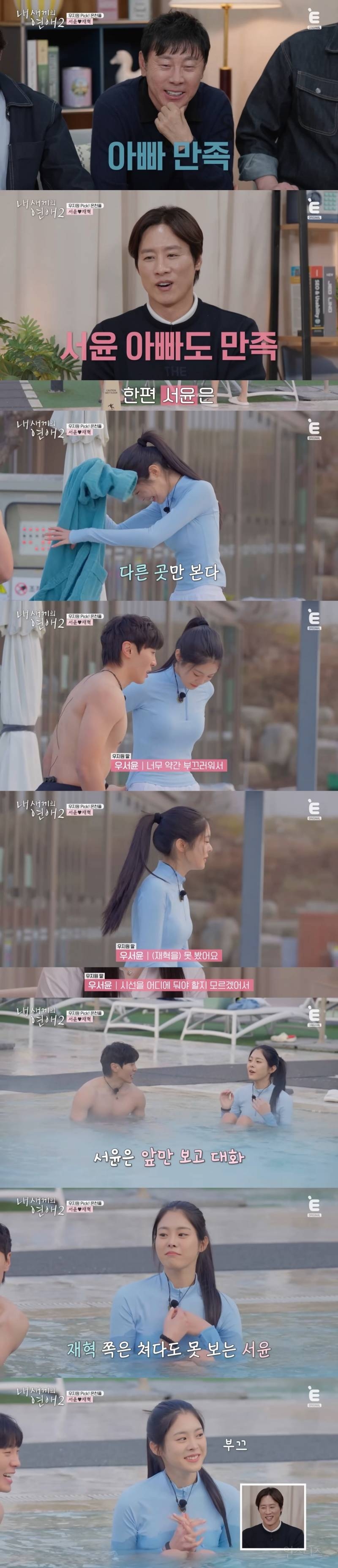 첫 데이트부터 벌써 천생연분인 것 같다는 안정형 + 안정형 연프 커플 | 인스티즈