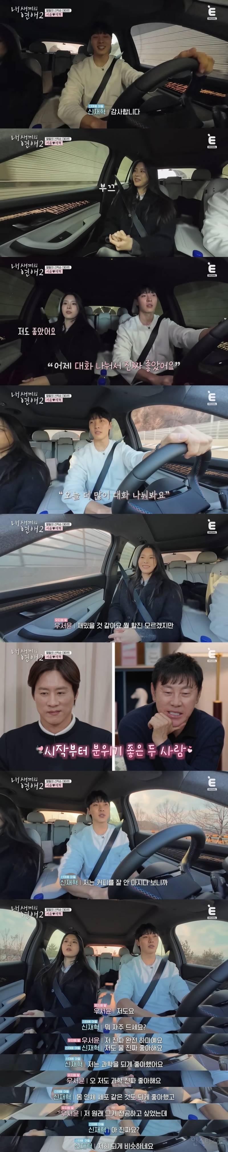 첫 데이트부터 벌써 천생연분인 것 같다는 안정형 + 안정형 연프 커플 | 인스티즈