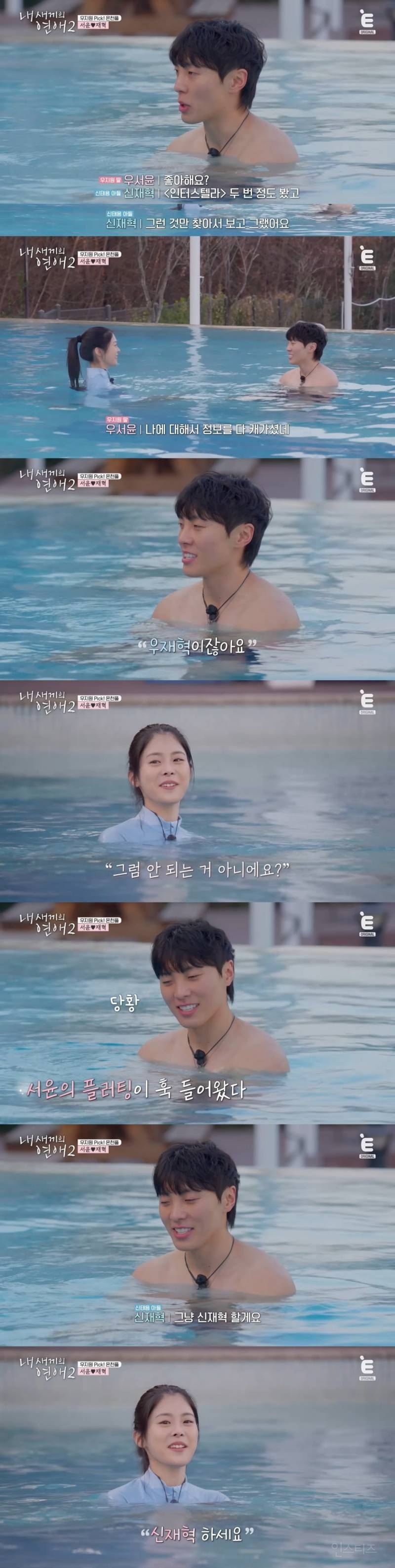 첫 데이트부터 벌써 천생연분인 것 같다는 안정형 + 안정형 연프 커플 | 인스티즈