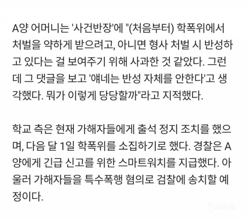 🚫신입생 폭행 영상 찍은 여중생들…부모 나서자 "어쩔" 조롱글 | 인스티즈