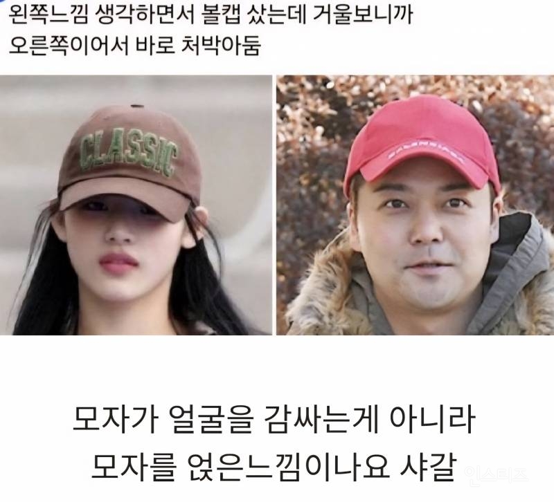 왼쪽느낌 생각하면서 볼캡샀는데 | 인스티즈