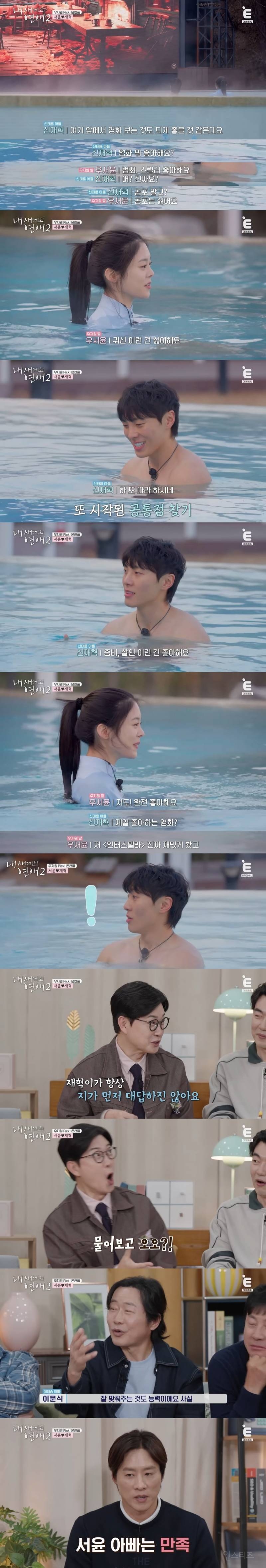 첫 데이트부터 벌써 천생연분인 것 같다는 안정형 + 안정형 연프 커플 | 인스티즈