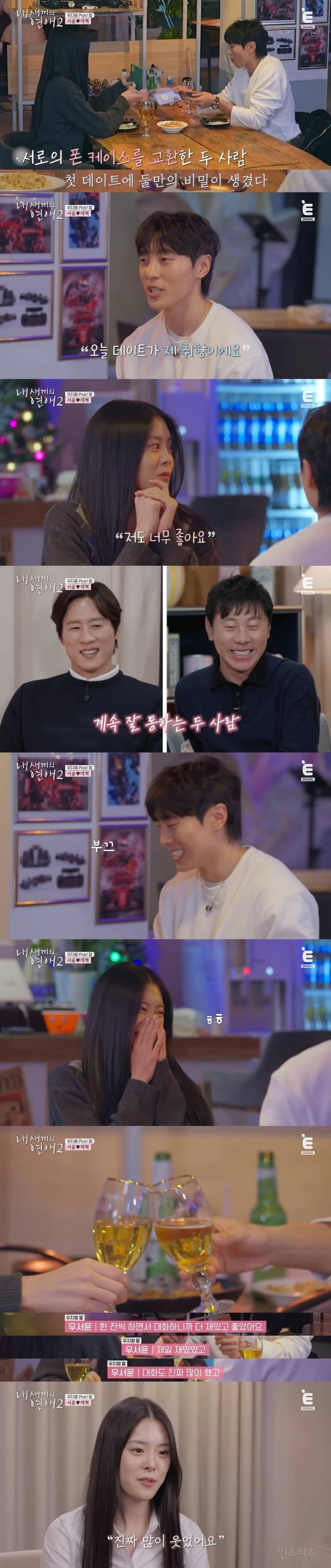 첫 데이트부터 벌써 천생연분인 것 같다는 안정형 + 안정형 연프 커플 | 인스티즈