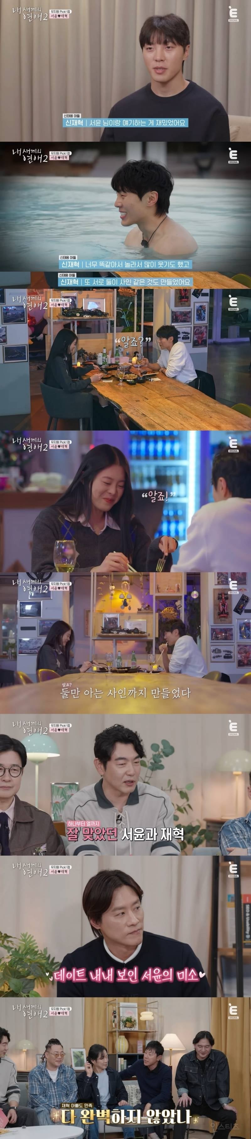 첫 데이트부터 벌써 천생연분인 것 같다는 안정형 + 안정형 연프 커플 | 인스티즈