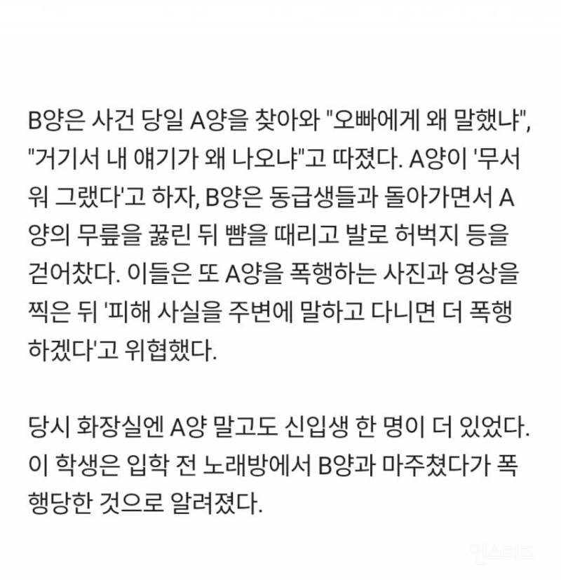 🚫신입생 폭행 영상 찍은 여중생들…부모 나서자 "어쩔" 조롱글 | 인스티즈