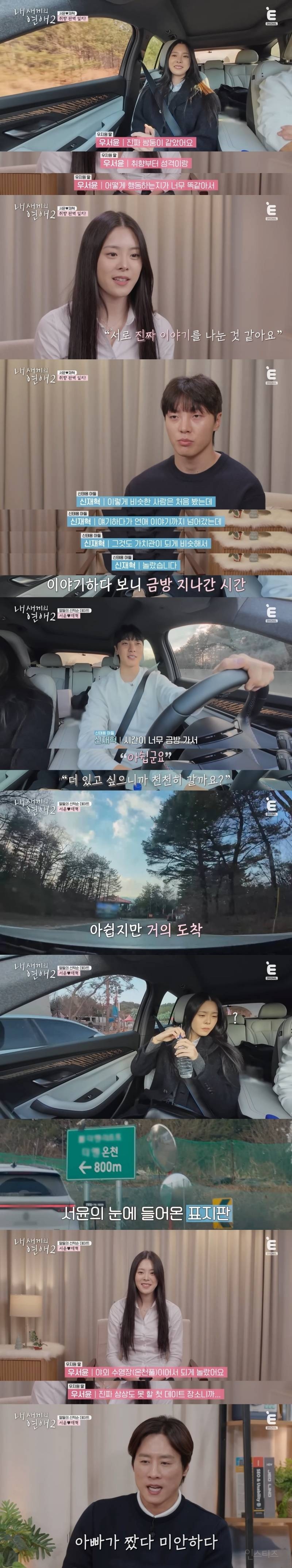 첫 데이트부터 벌써 천생연분인 것 같다는 안정형 + 안정형 연프 커플 | 인스티즈