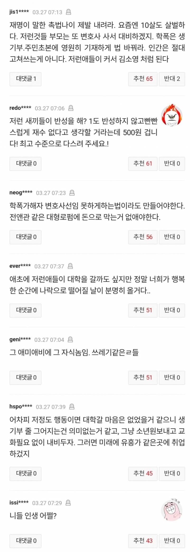🚫신입생 폭행 영상 찍은 여중생들…부모 나서자 "어쩔" 조롱글 | 인스티즈