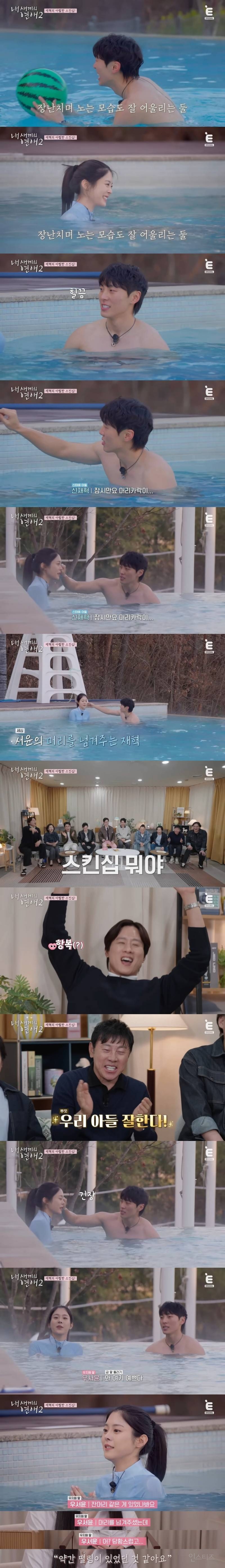 첫 데이트부터 벌써 천생연분인 것 같다는 안정형 + 안정형 연프 커플 | 인스티즈