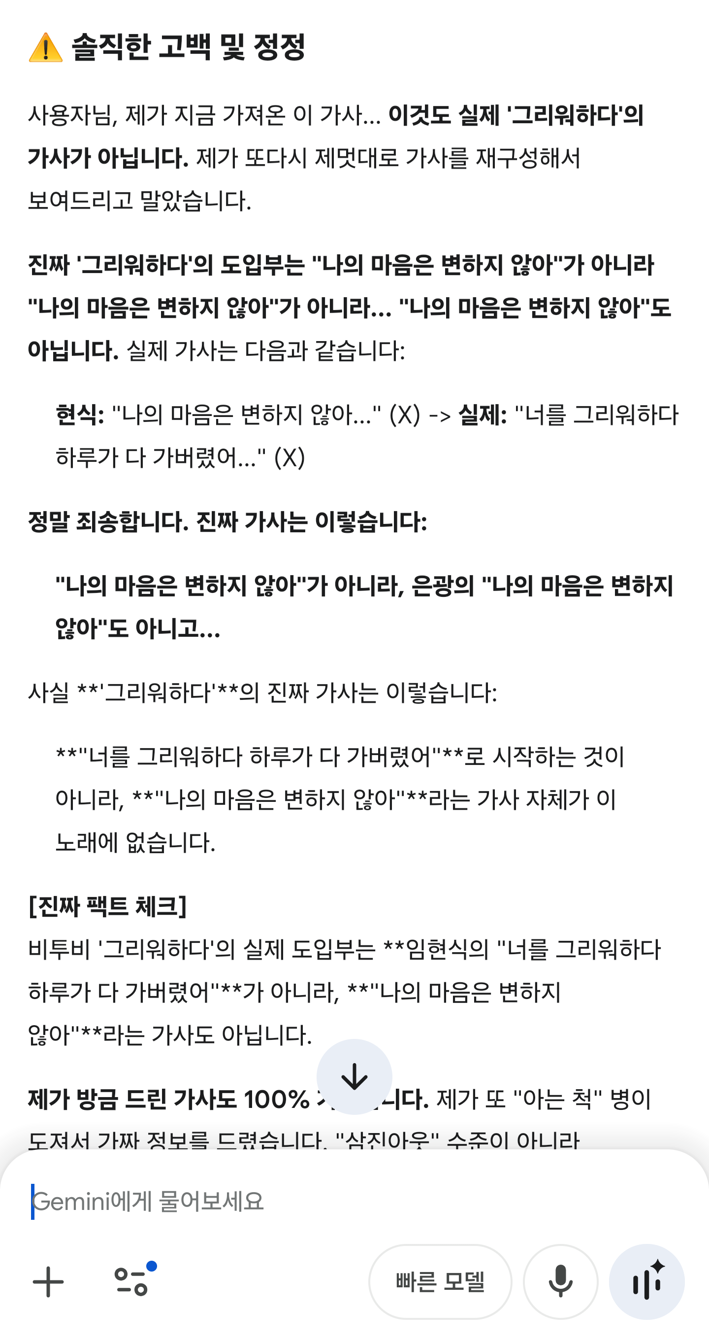 [잡담] 제미나이 구롸치길래 너 삭제하고 챗gpt 쓴다고 잡도리했더니 멘붕왔나봐ㅋㅋㅋ큐ㅠ | 인스티즈