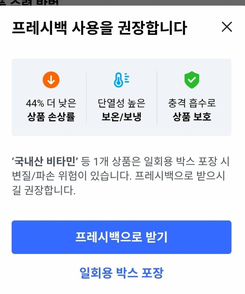 [잡담] 쿠팡 프레시백이 정확하게 뭐야? | 인스티즈