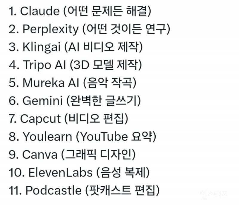 사용 분야별 AI 추천 목록 | 인스티즈