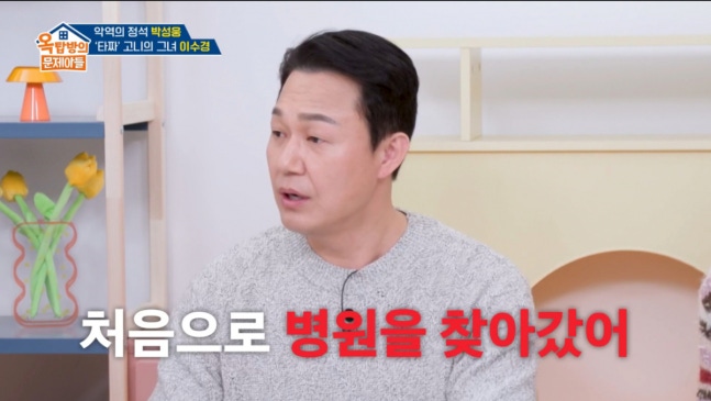 [정보/소식] 박성웅, 악역 후유증에 결국 병원行…"칼 보면 불안했다" | 인스티즈