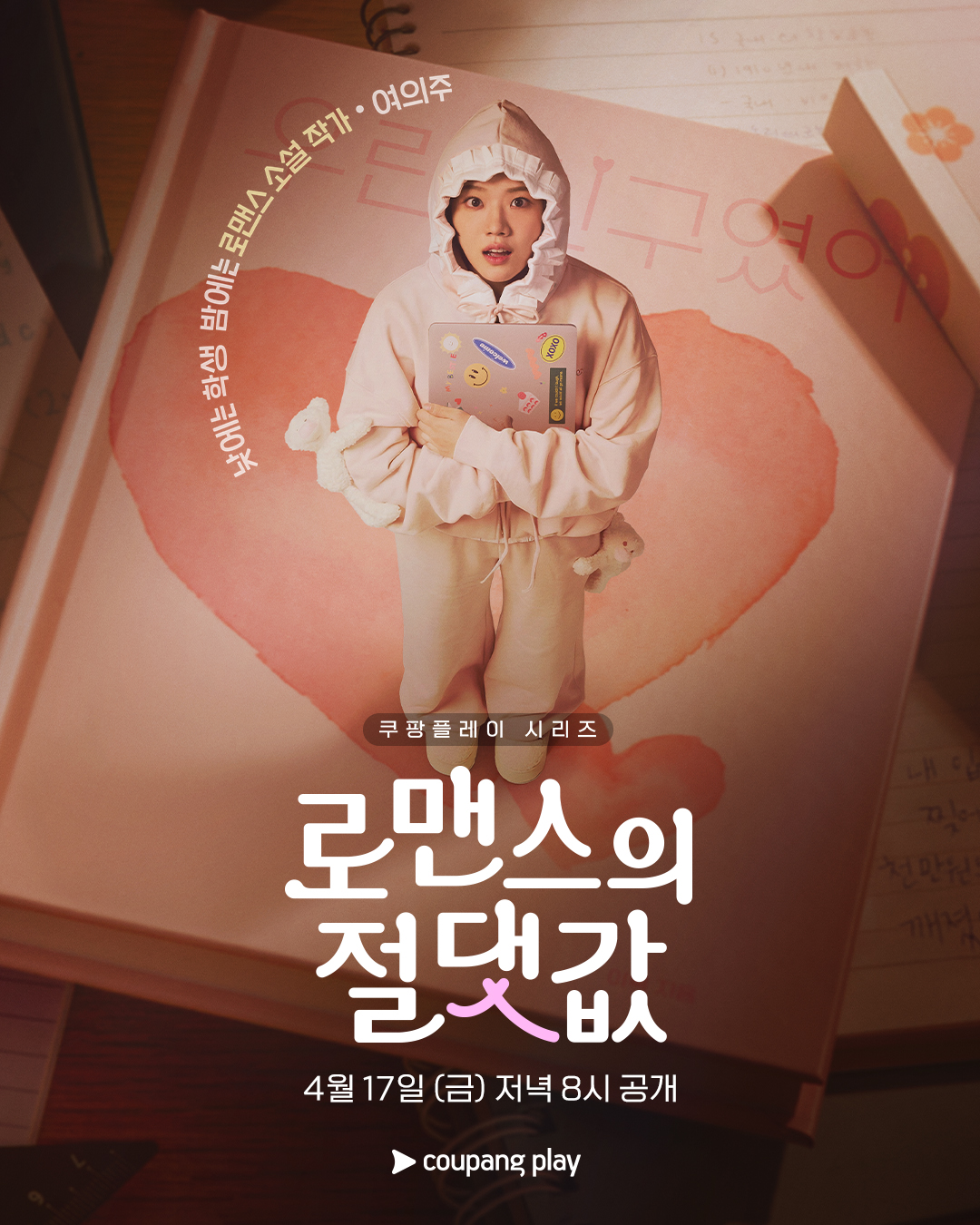 [잡담] 로맨스의절댓값) 🤯 망상 폭발 BL 작가 여고생과🌹 꽃미남 선생님 4인방 ❓🔋 이 조합 도파민 싹- 돈다 ❤️‍🔥 | 인스티즈