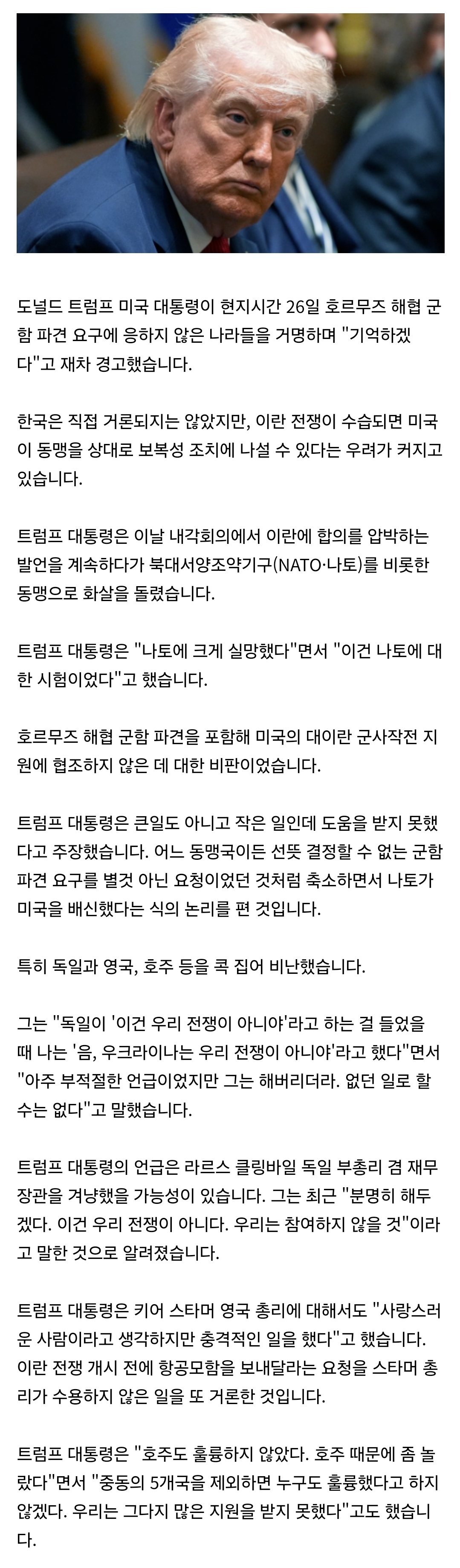 [정보/소식] 트럼프 "군함 파견 안한 동맹국 기억하겠다" 거듭 경고 | 인스티즈
