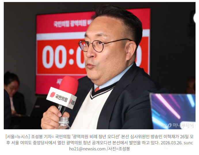 룸살롱 폭행·체납 이혁재 "한 번의 실수, 책임 다했다"...국힘 심사위원 참석 | 인스티즈