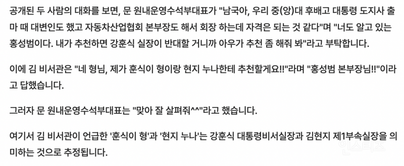 연봉 2억 자리 인맥으로 정해진다는 정치판 근황...jpg | 인스티즈