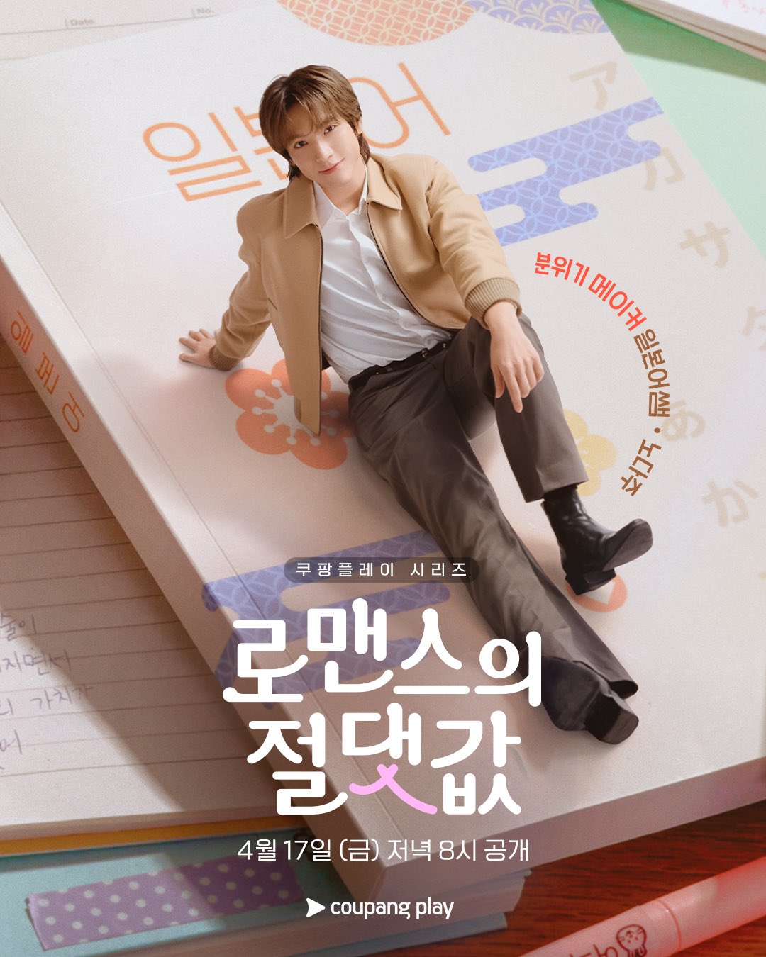 [잡담] 로맨스의절댓값) 🤯 망상 폭발 BL 작가 여고생과🌹 꽃미남 선생님 4인방 ❓🔋 이 조합 도파민 싹- 돈다 ❤️‍🔥 | 인스티즈