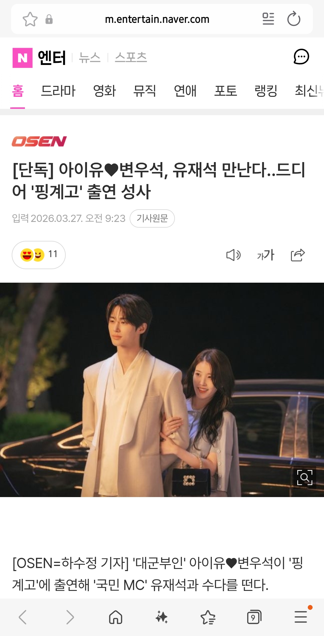 [잡담] 그 대군 팬들아 아이유 변우석 핑계고 나온대 | 인스티즈