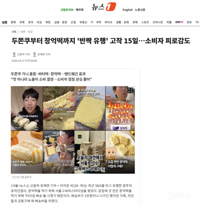두쫀쿠부터 창억떡까지 '반짝 유행' 고작 15일…소비자 피로감도 | 인스티즈