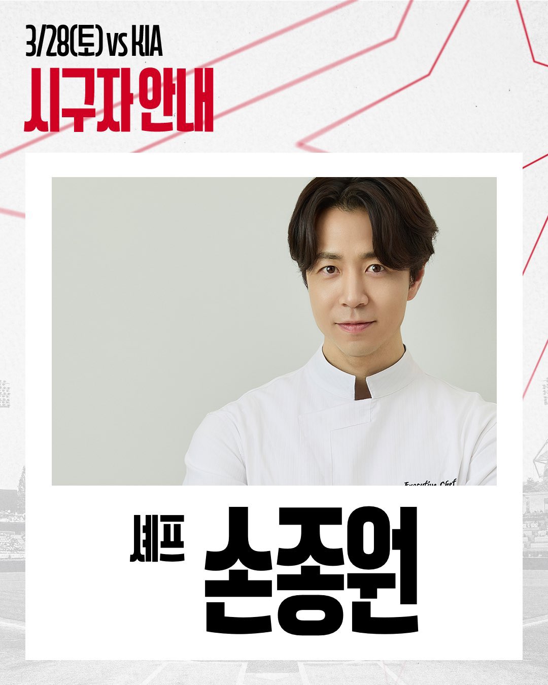 [잡담] 헐 손종원 시구 | 인스티즈