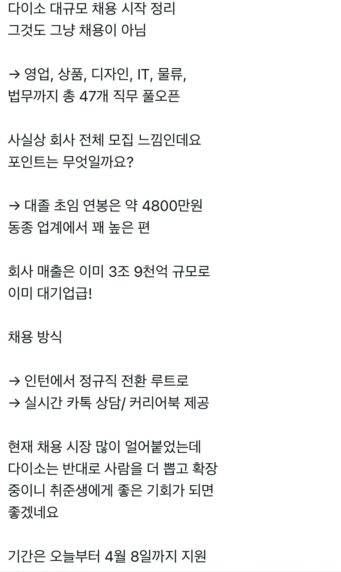 [잡담] 취준생들아 다이소 대규모 채용한대 | 인스티즈