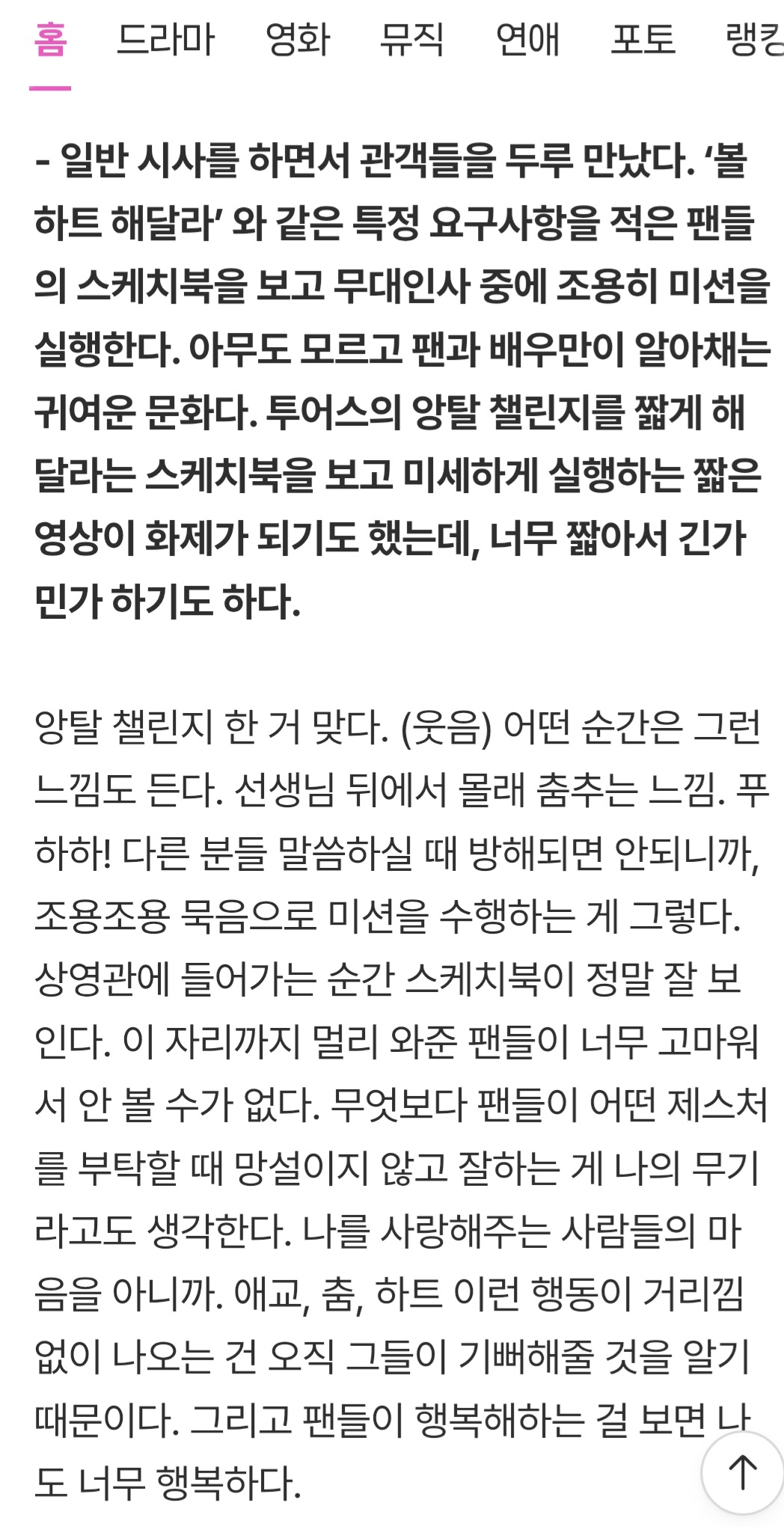 [잡담] 박지훈 인터뷰 미친거 아니가 ㅜㅜ | 인스티즈