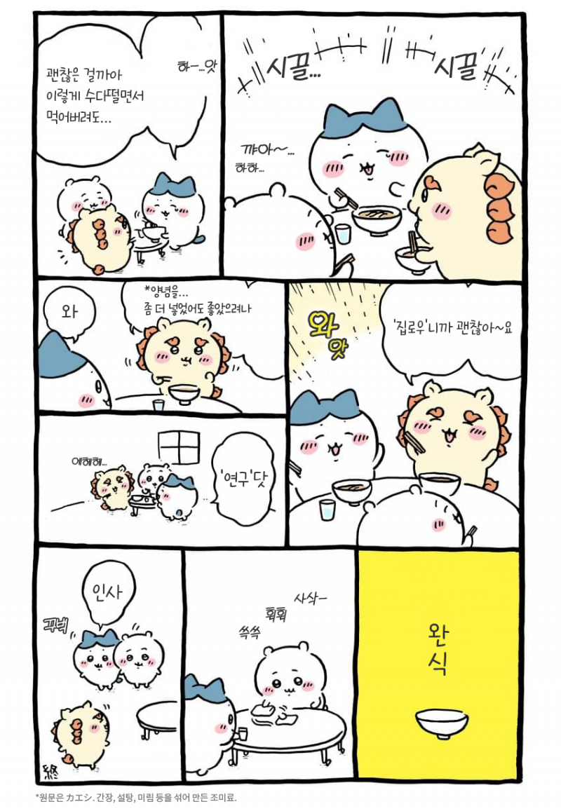 [잡담] 좋아하는 에피소드 중 하나 🍜 | 인스티즈