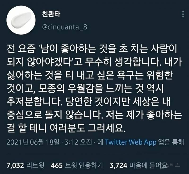 세상은 내 중심으로 돌지 않습니다.jpg | 인스티즈