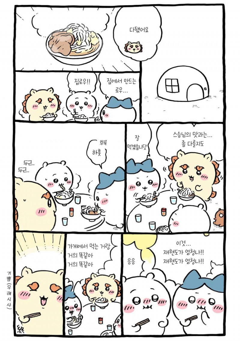 [잡담] 좋아하는 에피소드 중 하나 🍜 | 인스티즈