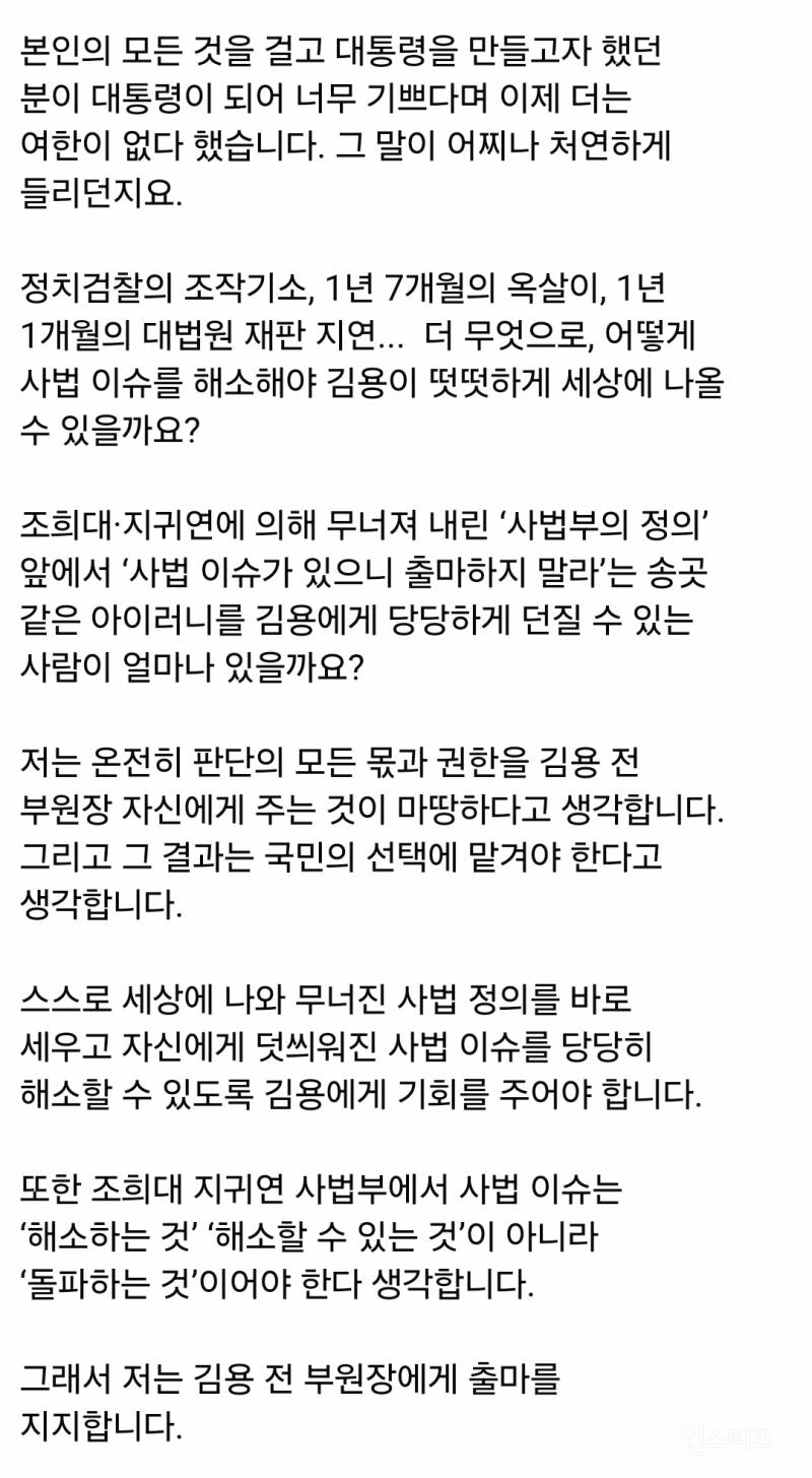 김용이 국회의원 보궐에 나가야하는 이유 | 인스티즈