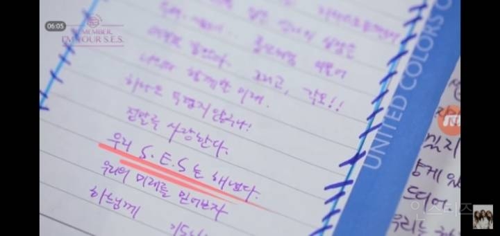 송혜교, 바다, 유진의 10대 시절 다이어리 | 인스티즈