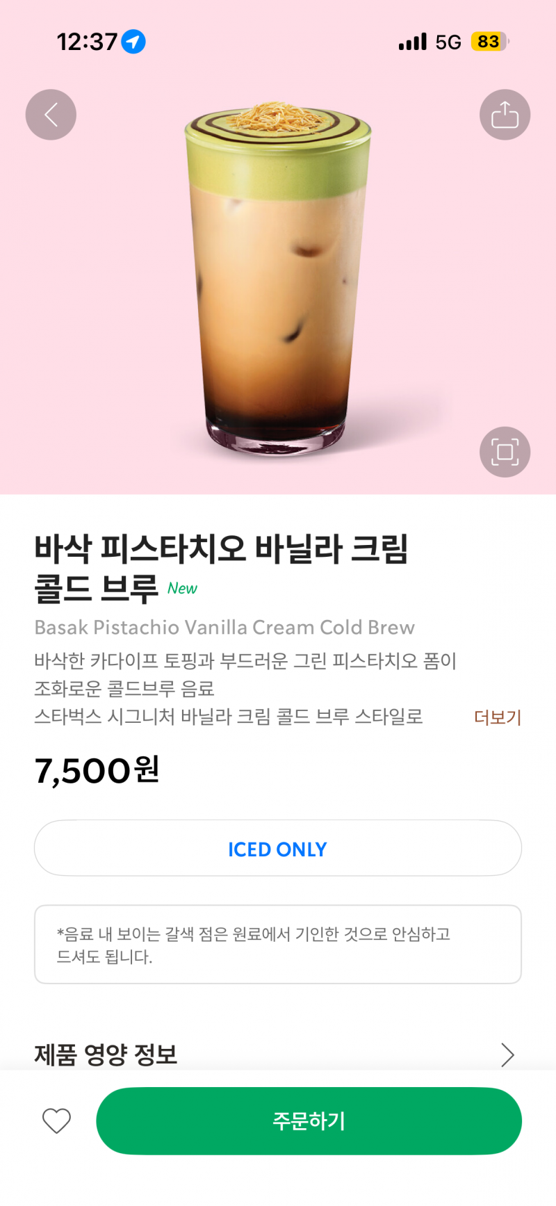 [잡담] 스벅 이거 먹어본사람 맛있져???? | 인스티즈