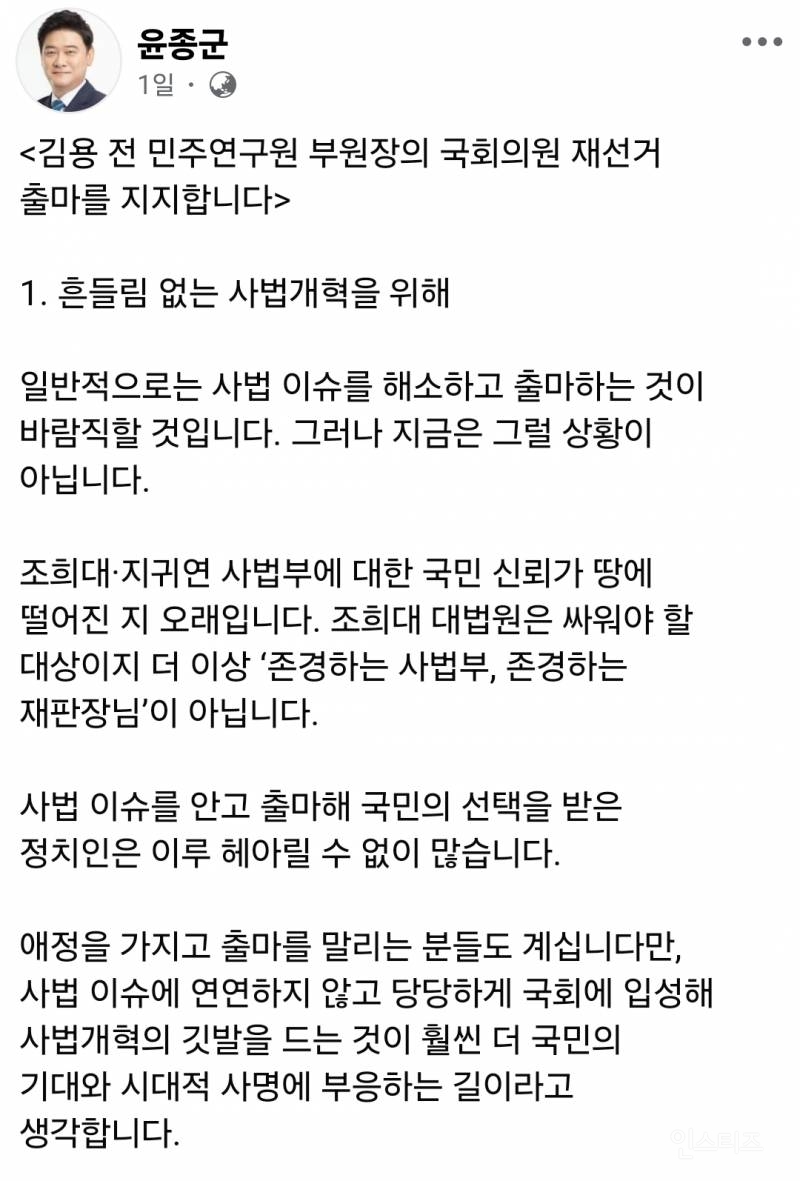 김용이 국회의원 보궐에 나가야하는 이유 | 인스티즈