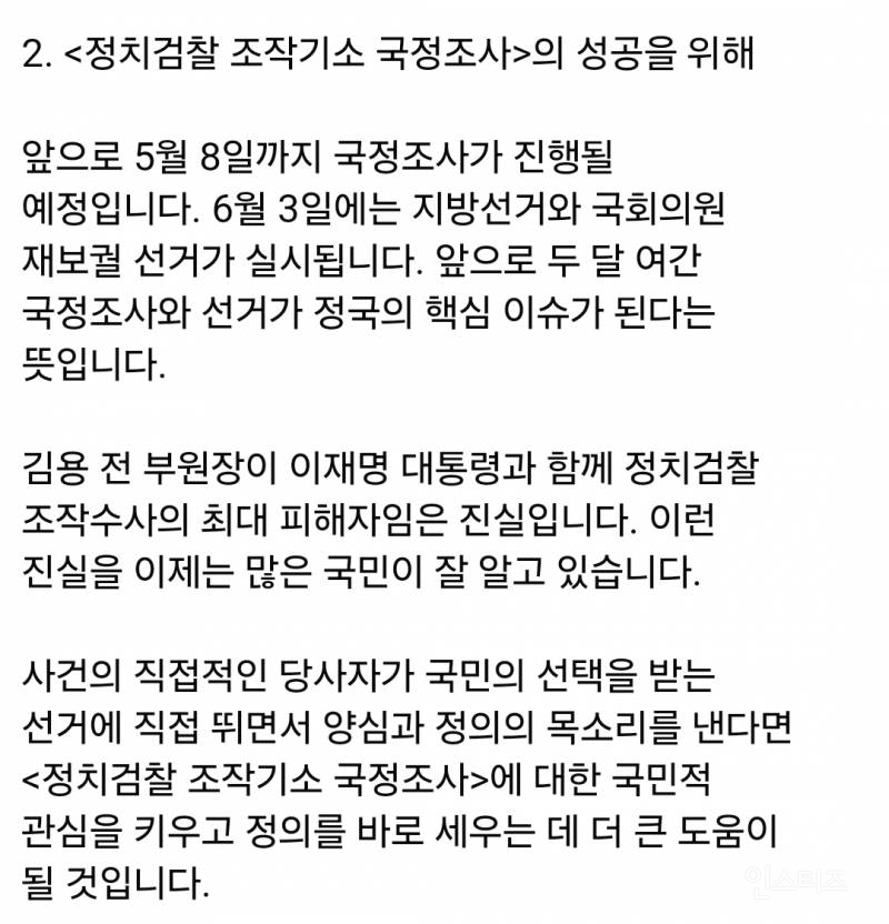 김용이 국회의원 보궐에 나가야하는 이유 | 인스티즈