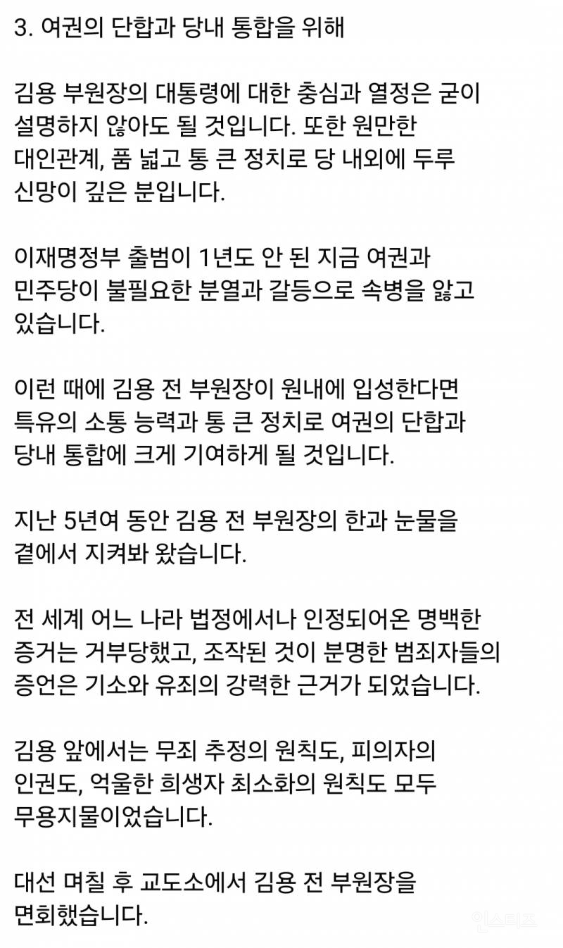 김용이 국회의원 보궐에 나가야하는 이유 | 인스티즈