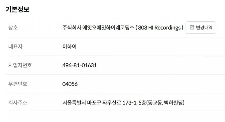 [정보/소식] 도끼와 이하이가 공동설립한 레이블.jpg | 인스티즈