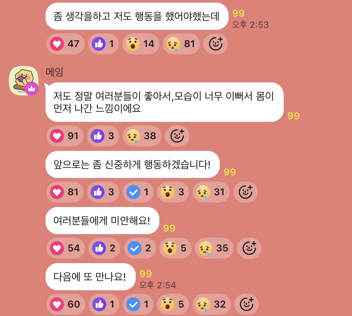 [마플] 박지훈 결국 사과했네 | 인스티즈
