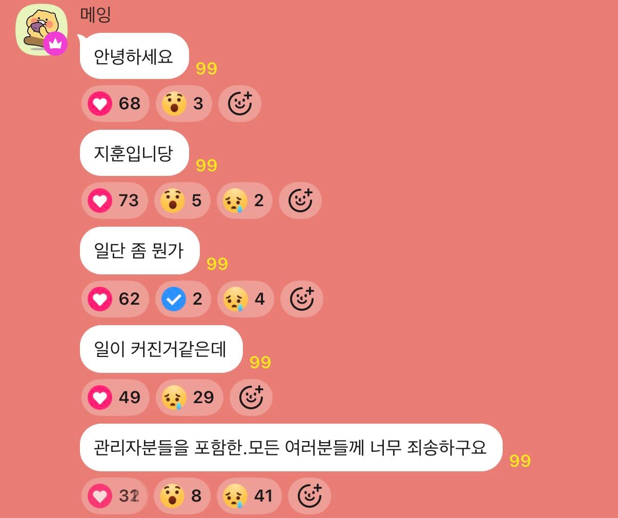[마플] 박지훈 결국 사과했네 | 인스티즈