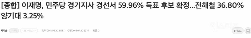 감히 전해철에 맞서? 제정신이야? | 인스티즈