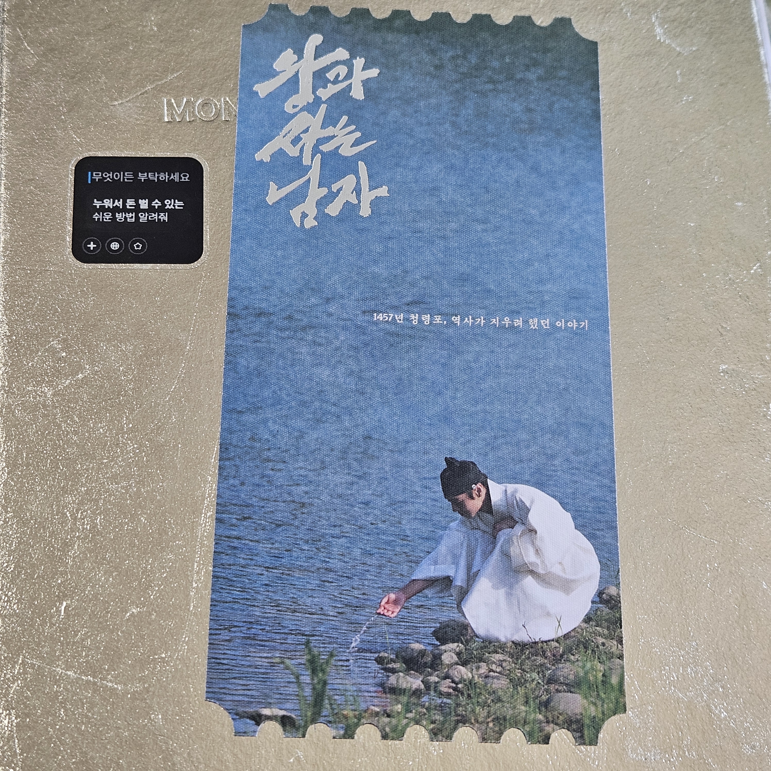 [잡담] 왕사남 오티 받았다 | 인스티즈