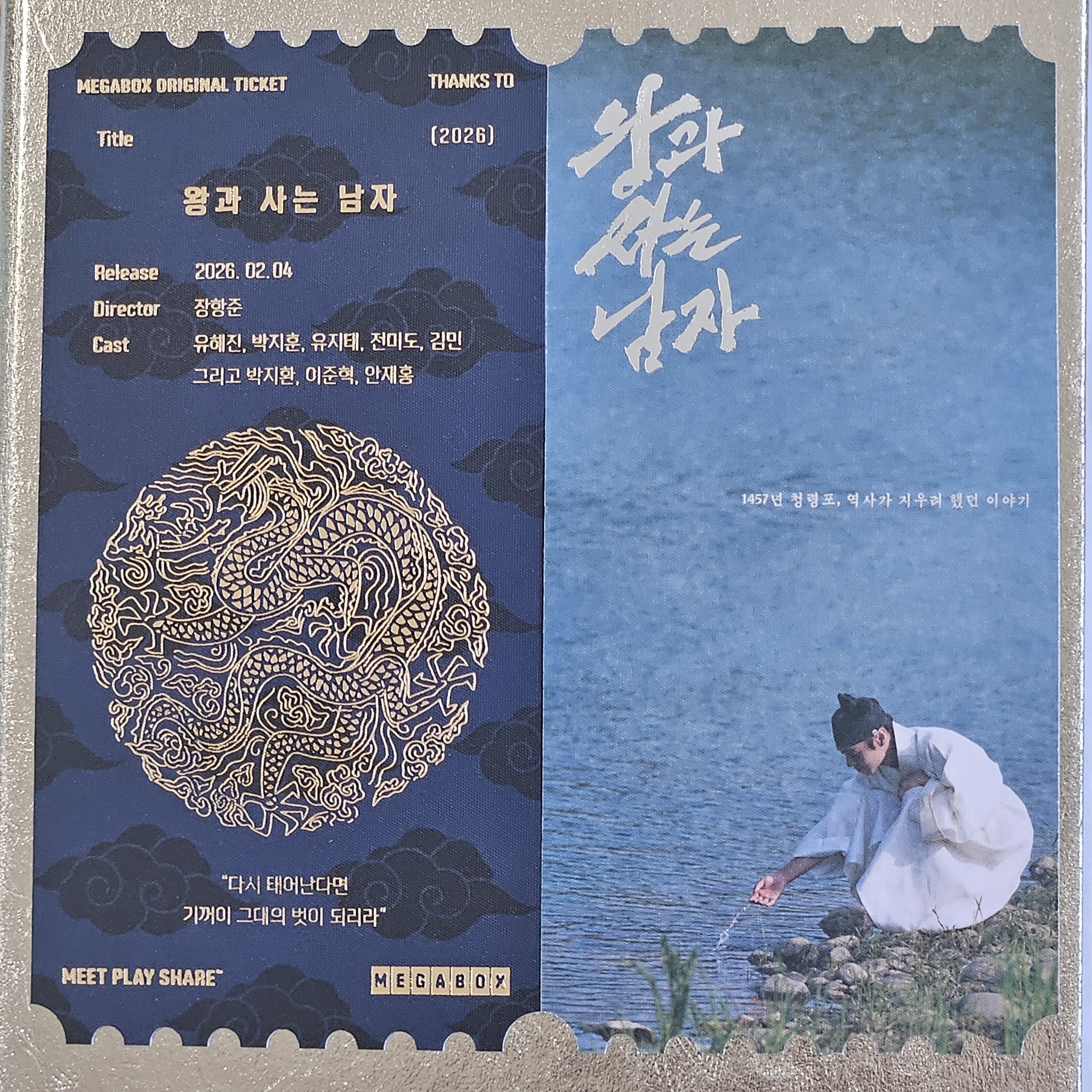 [잡담] 왕사남 오티 받았다 | 인스티즈