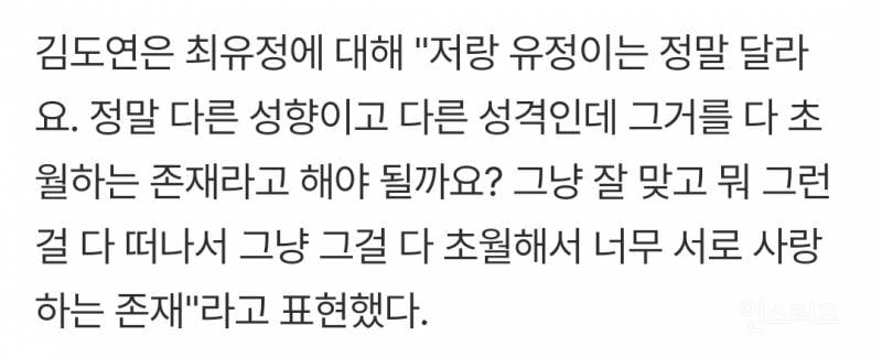 생방중 최유정한테 좋아한다고 고백한 김도연.jpg | 인스티즈