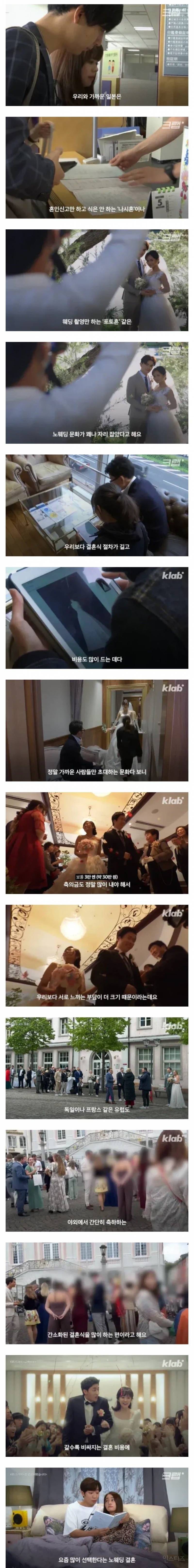 👰🤵요즘 일본에 자리잡은 노웨딩 결혼.jpg | 인스티즈