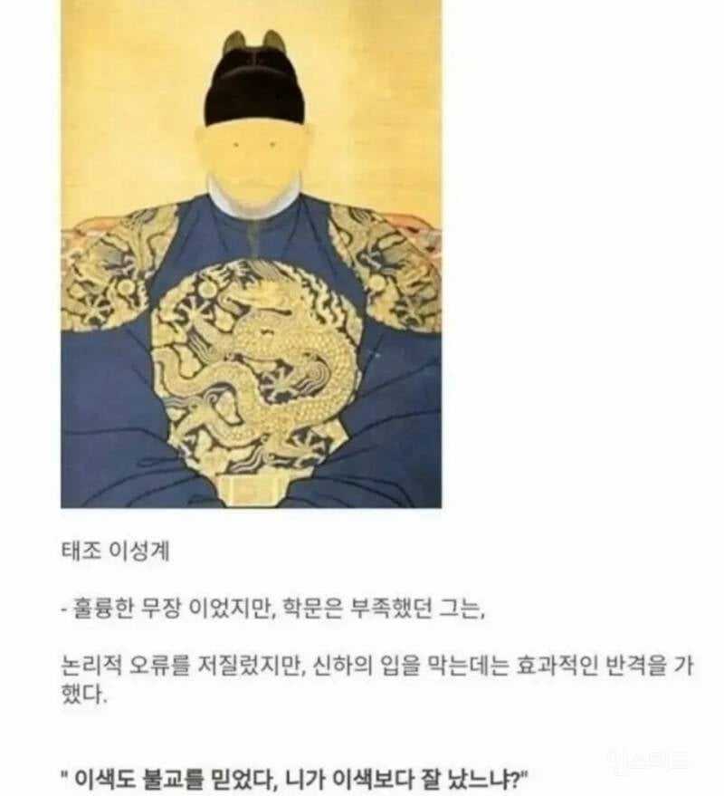 불교를 폐지하자 했을 때 조선왕들 반응.jpg | 인스티즈