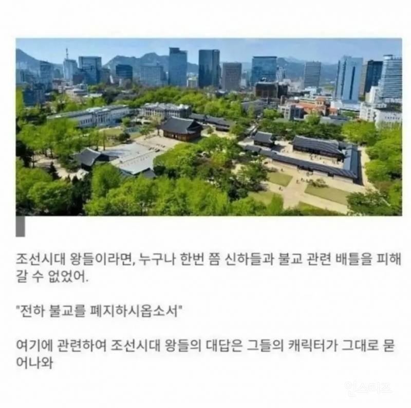 불교를 폐지하자 했을 때 조선왕들 반응.jpg | 인스티즈