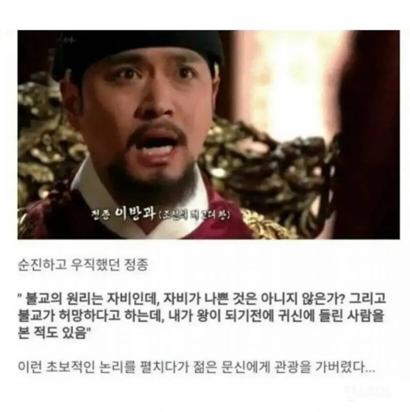 불교를 폐지하자 했을 때 조선왕들 반응.jpg | 인스티즈