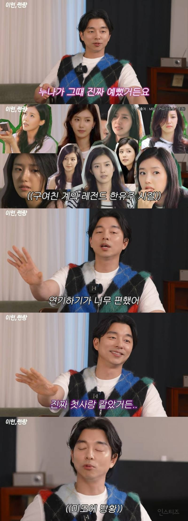 공유가 진짜 예뻤었다고 말했던 여배우.gif | 인스티즈