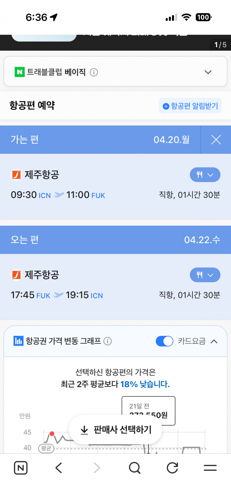 [잡담] 후쿠오카 비행기 시간대 어때 | 인스티즈