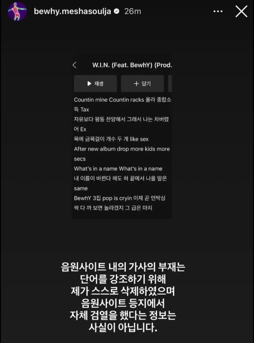 [정보/소식] 비와이 인스타 스토리 (선관위 저격가사) | 인스티즈