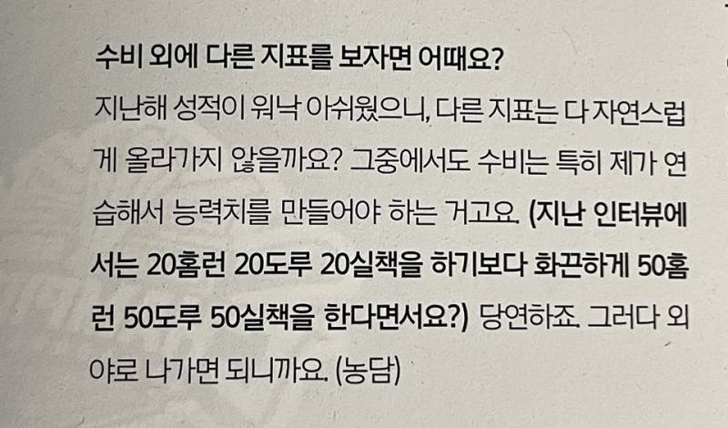 [잡담] 아 도영이 더그아웃 인터뷰 골때림 | 인스티즈